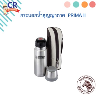 กระบอกน้ำสุญญากาศ Prima II ตราหัวม้าลาย Zebra