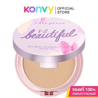 Cute Press 1-2 Beautiful Airy Matte Foundation Powder SPF30/PA+++ 13g คิวท์เพรส แป้งผสมรองพื้น.