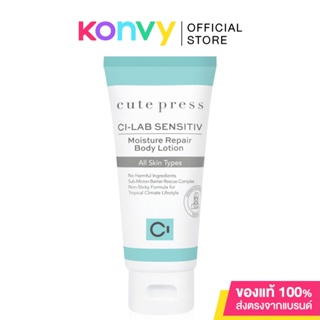 Cute Press Ci-Lab Sensitiv Moisture Repair Body Lotion 75ml คิวท์เพรส โลชั่นบำรุงผิวกายสูตรอ่อนโยนพิเศษ.