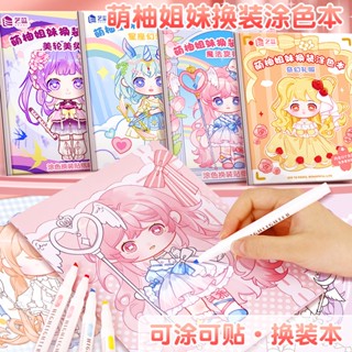 หนังสือสติกเกอร์เจ้าหญิง / สมุดสติกเกอร์เปลี่ยนสีน้องสาว / สมุดระบายสีสําหรับเด็ก / สมุดวาดภาพระบายสี / สมุดระบายสีสําหรับเด็ก