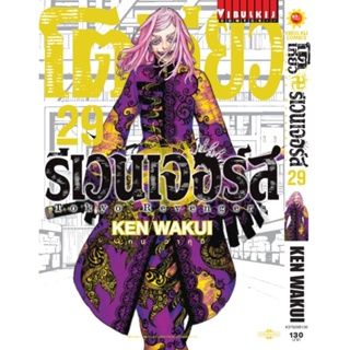 Vibulkij(วิบูลย์กิจ)" โตเกียว รีเวนเจอร์ เล่ม 29 KEN WAKUI