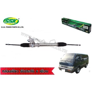 จัดส่งเร็ว แร็คพวงมาลัยเพาเวอร์ NISSAN URVAN E24 (ใหม่) (RHD)