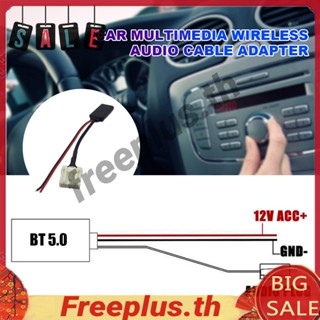 สายเคเบิลอะแดปเตอร์ AUX บลูทูธ 5-12V AUX สําหรับ Mazda MX5 2006 [freeplus.th]