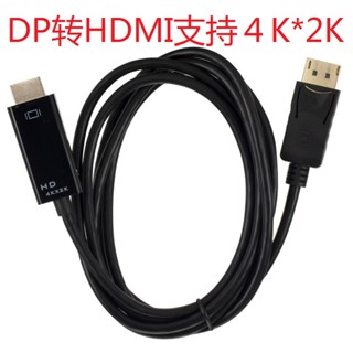 Displayport To HDMI Cable To DP To HDMI HD อะแดปเตอร์สายเคเบิ้ล 1.8ม.