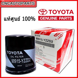 [ของแท้] TOYOTA กรองน้ำมันเครื่อง VIGO FORTUNER COMMUTER REVO INNOVA เบอร์แท้ศูนย์ 90915-YZZD2