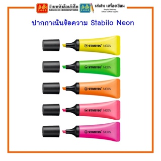 ปากกาเน้นข้อความ Stabilo Neon มีให้เลือก 5 สี Green/ Yellow/ Magenta/ Orange/ Pink