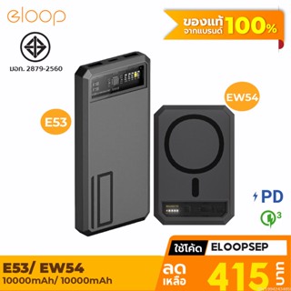 [415บ. โค้ด 15DD911] Eloop E53 10000mAh / Eloop EW54 10000mAh MagCharge Magnetic QC 3.0 PD 20W Power Bank ชาร์จเร็ว