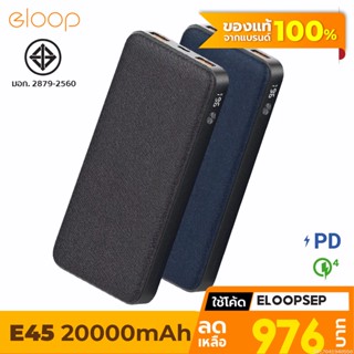 [976บ. โค้ด 15DD911] Eloop E45 แบตสำรองชาร์จเร็ว 20000mAh QC4.0 PD 45W ชาร์จโน๊ตบุ๊ค Power Bank Quick Charge