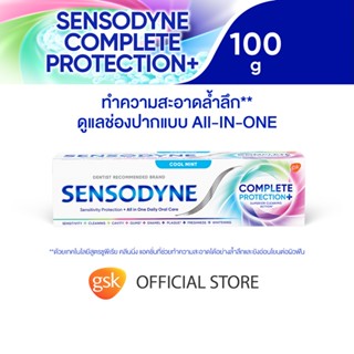 [เลือกสูตรได้] SENSODYNE COMPLETE PROTECTION 100G เซ็นโซดายน์ คอมพลีท โพรเทคชั่น ช่วยลดอาการเสียวฟัน พร้อมดูแลช่องปากแบบ All-in-one 100 กรัม