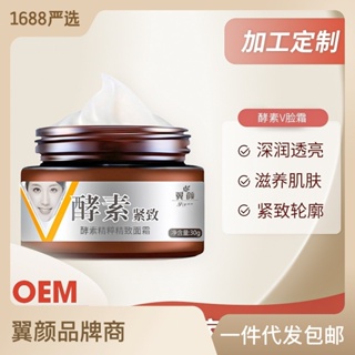 Hot Sale# TikTok Hot Sale wing face V face artifact Net red face cream enzyme V face cream lifting firming moisturizing cream 8cc