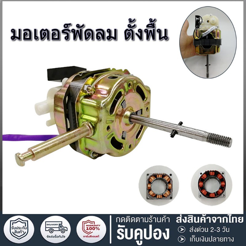 เหมาะสำหรับมอเตอร์พัดลม ตั้งพื้น 16″ นิ้ว ฮาตาริ ทองแดง แถม คาปาซิเตอร์ แกนคอ น็อต ปุ่มดึงส่าย ตัวล็อคใบพัดลม อะไหล่พัดล
