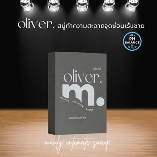 Oliver สบู่ทำความสะอาดจุดซ่อนเร้นชายน้องชาย 50g  มั่นใจไร้กลิ่น หมักหมม คัน แสบ Phเหมาะสม โสมดำอโลเวร่ากระชายดำกวาวเครือ