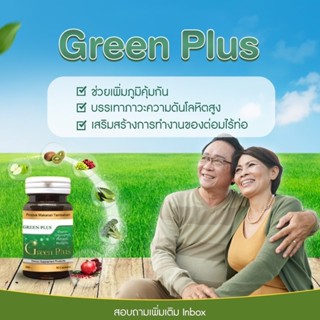 10แถม2❗️กรีนพลัส Green Plus ผลิตภัณฑ์เสริมอาหารกรีนพลัส