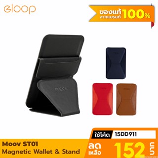 [152บ. โค้ด 15DD911] Moov ST01 Magnetic Wallet &amp; Stand ขาตั้งโทรศัพท์ แม่เหล็ก ที่ตั้งมือถือ Cardholder ที่ใส่บัตร