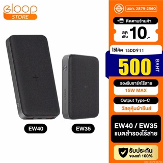 [500บ. โค้ด 15DD911] Eloop EW40 20000mAh / EW35 10000mAh แบตสำรองไร้สาย PD 20W / 18W Wireless PowerBank ชาร์จเร็ว