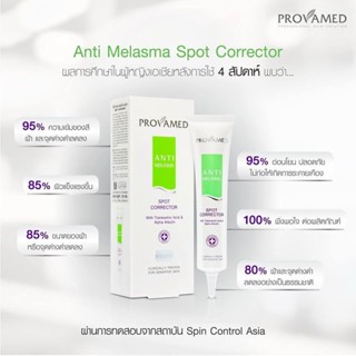 Provamed Anti-Melasma Spot Corrector 15 g. รักษาฝ้า จุดด่างดำ