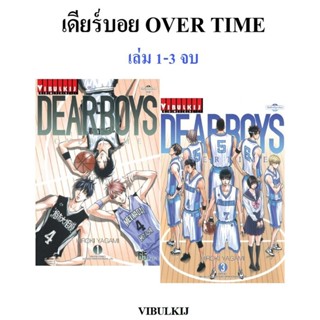 Vibulkij (วิบูลย์กิจ)" หนังสือการ์ตูนชุด เดียร์บอย OVER TIME ชุด 1-3 จบ ผู้เขียน HIROKI YAGAMI