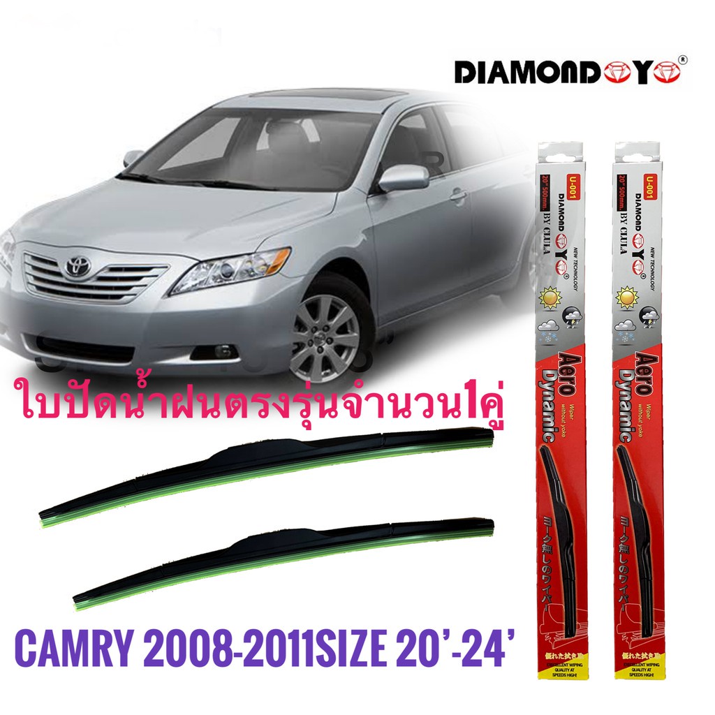 * ใบปัดน้ำฝน ซิลิโคน ตรงรุ่น Toyota Camry ปี 2008-2011 ไซส์ 24-20 ยี่ห้อ Diamond กล่องแดง *ส่งจาก-กทม*