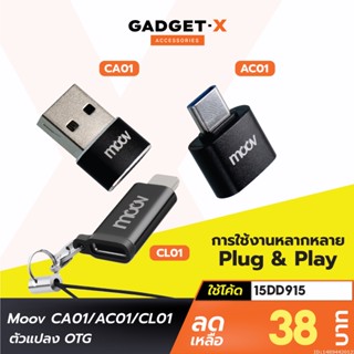 [38บ. โค้ด 15DD915] Moov Adapter AC01/CA01/CL01 OTG Type C / USB / L Cable ตัวแปลง อแดปเตอร์ หัวแปลง อะแดปเตอร์