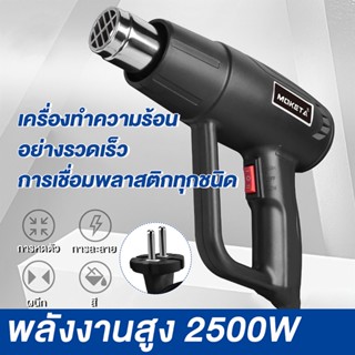 ปืนเป่าลมร้อน 2500W ความถี่ 60HZ เอบีเอส โลหะผสม 240V สูงสุด 30 เดซิเบล 500 ลิตร/นาที โหมดปรับความเร็วสองระดับ