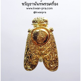 ครูบาตาน ถิรธัมโม วัดวังมน ลำปาง พญาภู่คำหลวง รุ่น สารพัดดี (KP3603)