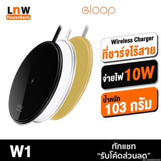 [แพ็คส่ง 1 วัน] Orsen by Eloop W1 ที่ชาร์จไร้สาย ชาร์จเร็ว 10W Quick Wireless Fast Charger Qi แท่นชาร์จไร้สาย ของแท้