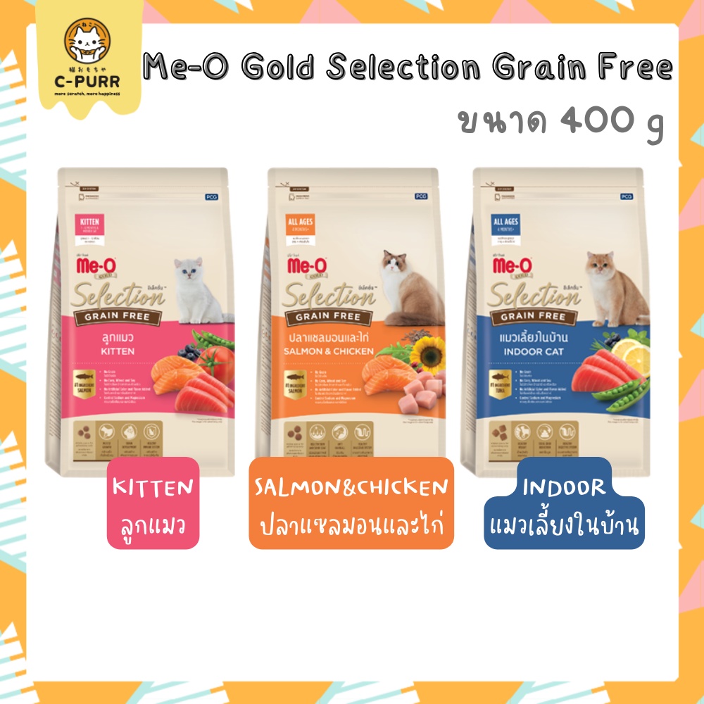 [400g] Me-O Gold Selection Grain Free มีโอ โกลด์ ซีเล็คชั่น เกรนฟรี อาหารแมว ขนาด 400 กรัม