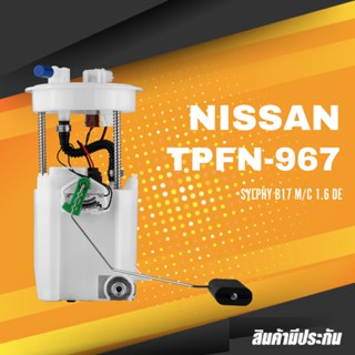 FUEL PUMP SET (ประกัน 3 เดือน) ปั๊มติ๊ก พร้อมลูกลอย ครบชุด NISSAN SYLPHY B17 M/C 1.6 DE ตรงรุ่น 100% - TPFN-967 - TOP...