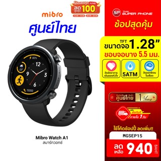 ศูนย์ไทย [940 บ. โค้ด MGSEP15] Mibro Watch A1 นาฬิกา สมาร์ทวอทช์ ดีไซน์สวย SpO2 กันน้ำ 5ATM -1Y