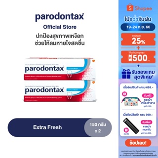 PARODONTAX EXTRA FRESH 150G X 2 พาโรดอนแทกซ์ ยาสีฟัน สูตรเอ็กซ์ตร้า เฟรช ปกป้องสุขภาพเหงือก ช่วยให้ลมหายใจสดชื่น 150 กรัม แพ็ค 2