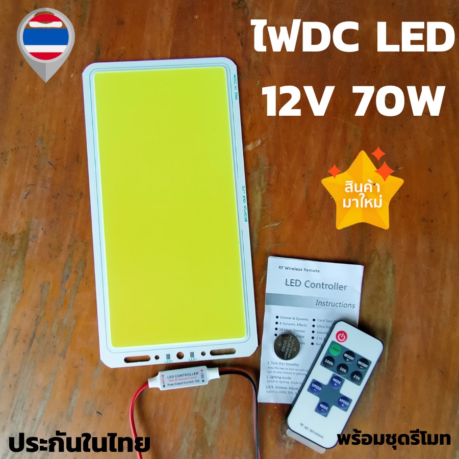 LED DIY 70W 12 V Cob Led 70 W Chip Strip พร้อมชุดรีโมท แผงหลอดไฟ LED COB DIY 70W 12V หลอดไฟ Dc หลอดไ