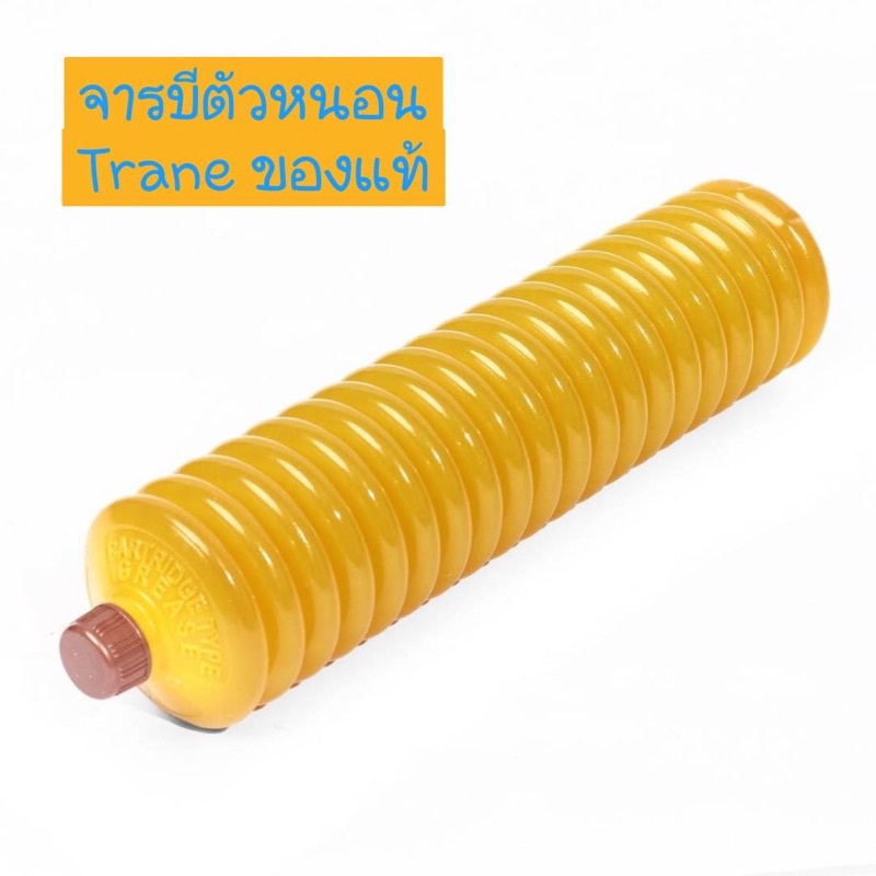 NT จาระบี แบบหลอด เทรน (TRANE) รุ่น Super LT2 ขนาด 0.39 กก. พร้อมส่งที่ไทย