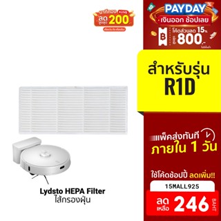 [246บ.โค้ด15MALL925] Lydsto Filter ไส้กรองฝุ่น สำหรับ หุ่นยนต์ดูดฝุ่น Lydsto รุ่น R1 (1ชิ้น)