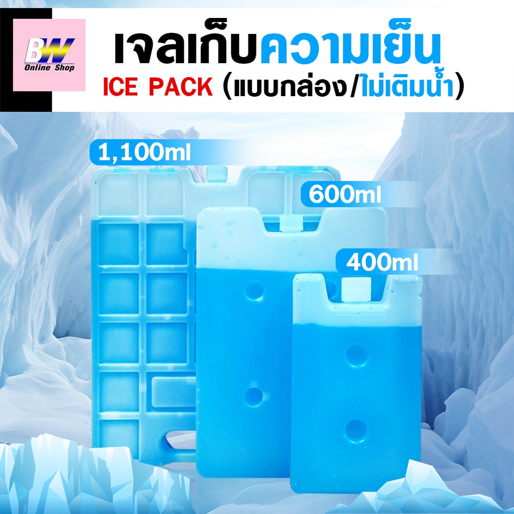*ออกใบกำกับภาษีได้* Ice Pack เจลเก็บความเย็นแบบกล่องพลาสติก