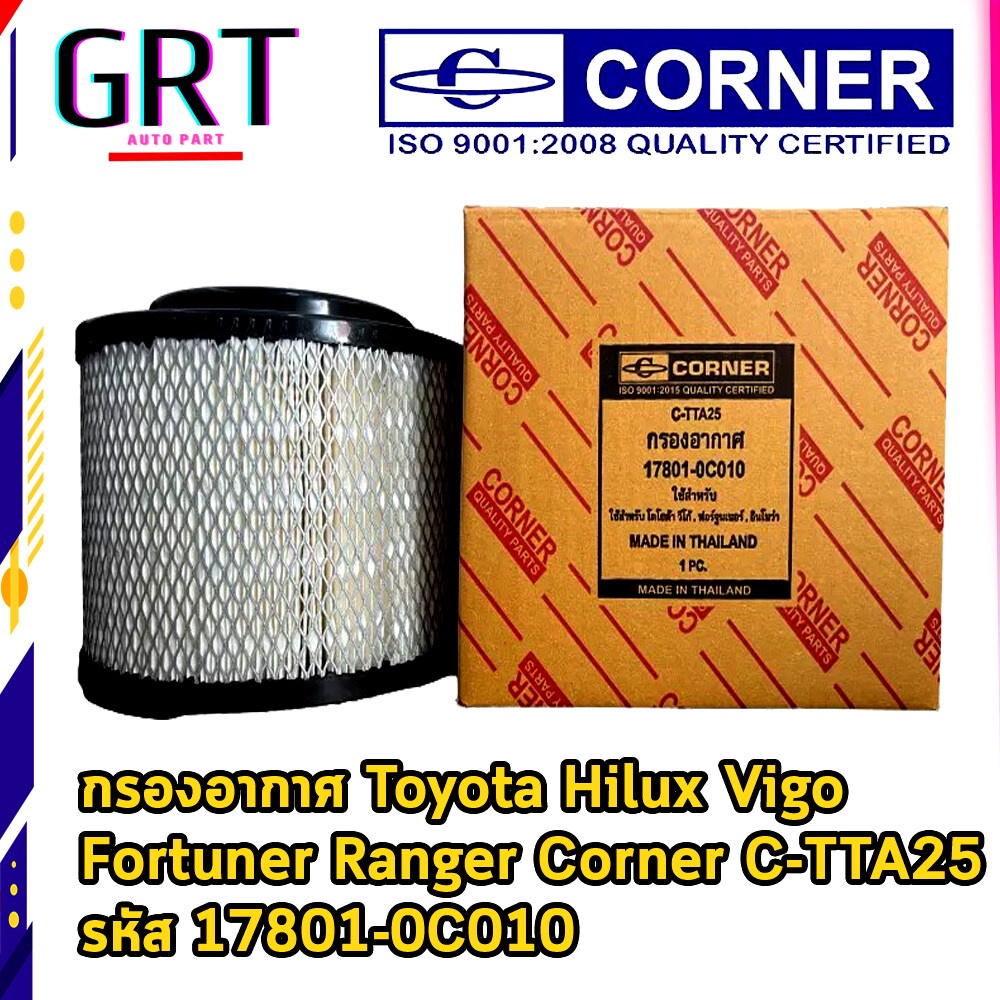 กรองอากาศ Toyota Hilux Vigo Fortuner Ranger Innova, BT50 Corner C-TTA25 รหัส 17801-0C010