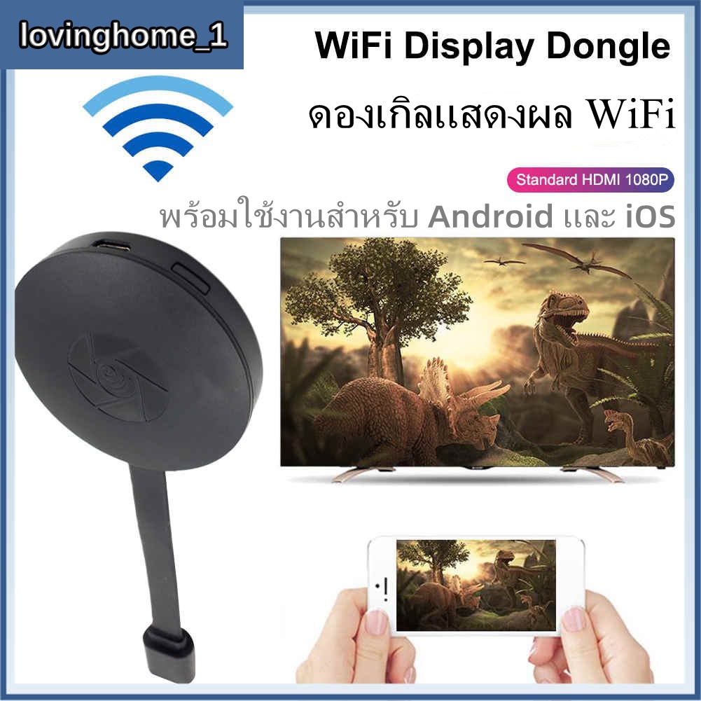 【ของแท้ 100%】ตัวรับอะแดปเตอร์แสดงผลวิดีโอที่รองรับ HDMI สำหรับโทรศัพท์ Android/iOS จอแสดงผล WiFi ไร้สาย 1080P