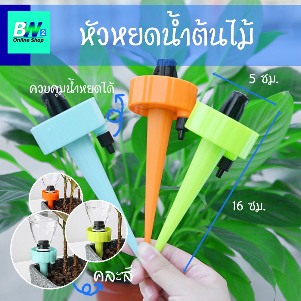 หัวน้ำหยดต้นไม้ ปรับความแรงได้ (1 หัว)