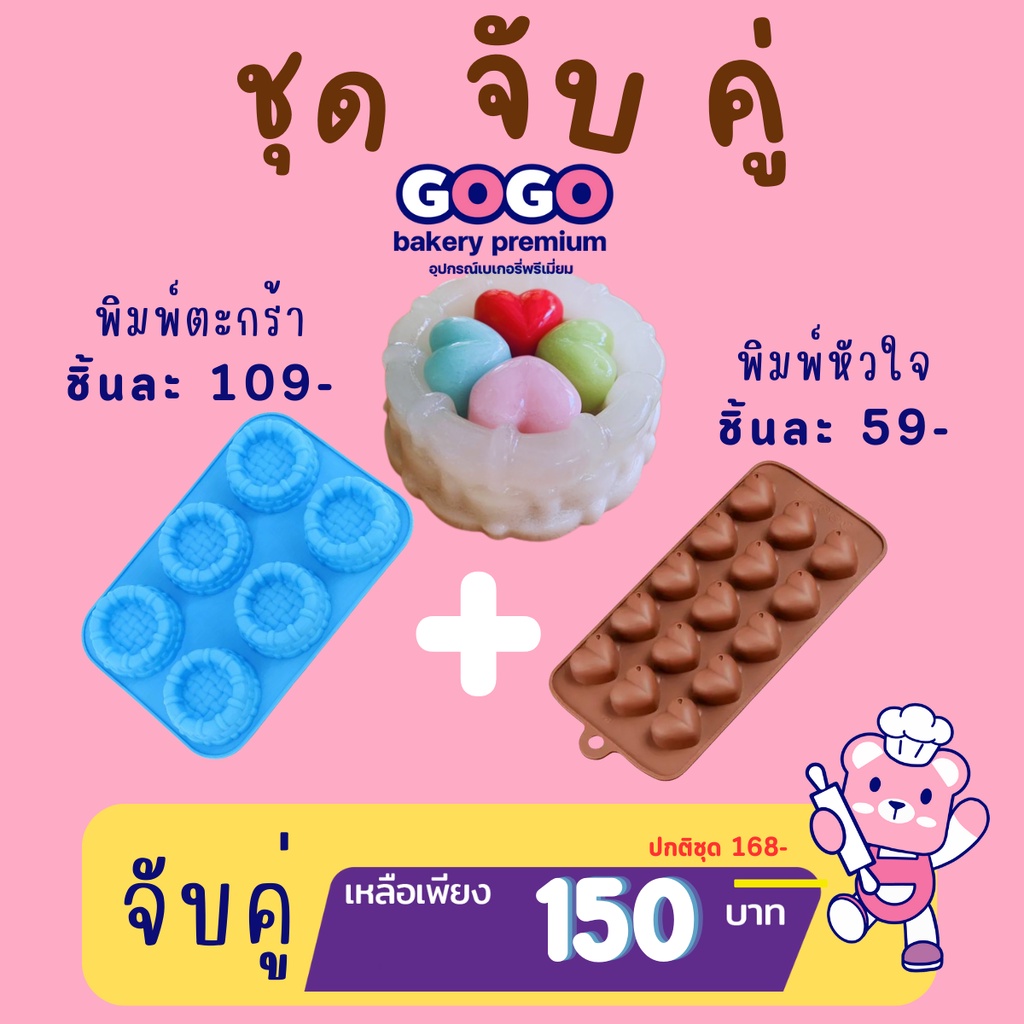 SET พิมพ์ตะกร้า หัวใจ และกล่องใส่ พร้อมขาย ชุดพิมพ์สร้างอาชีพ