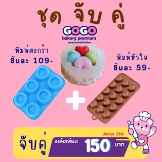 SET พิมพ์ตะกร้า หัวใจ และกล่องใส่ พร้อมขาย ชุดพิมพ์สร้างอาชีพ