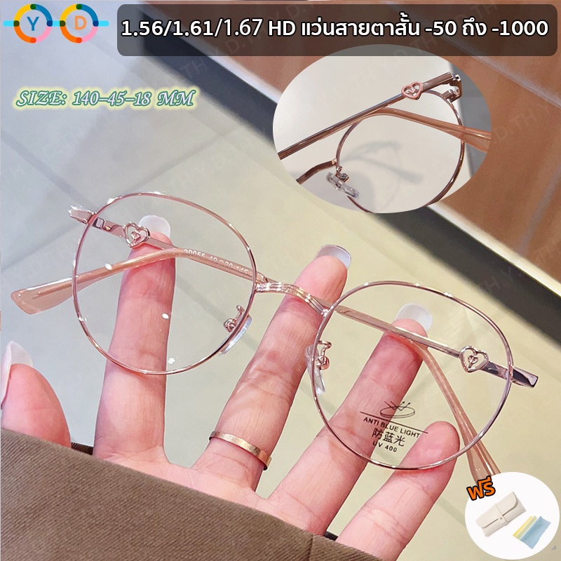 แว่นตาสายตาสั้น 1.56/1.67 (-50 ถึง -600, -700, -800, -900, -1000) พร้อมฟิลเตอร์ กรอบแว่นทรงกลม ย้อนยุค ฟิลเตอร์ แว่นตาสายตาสั้น ความรัก ผู้หญิง แว่นตา กรอบเล็ก กรองแสงคอมพิวเตอร์ และโทรศัพท์มือถือ