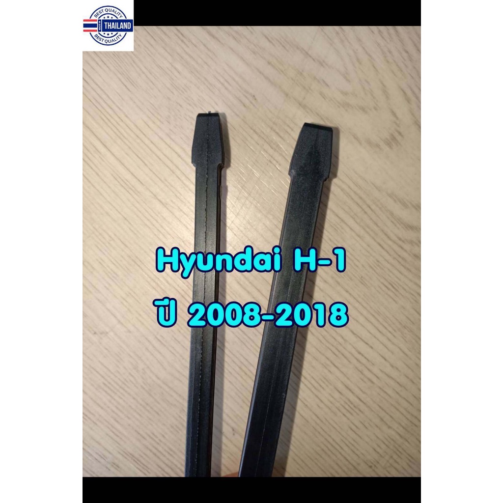 ยางปัดน้ำฝนแรีฟิลแท้ตรงรุ่น Hyundai H-1 year 2008-2018 ขนาด 500 mm. และ 600 mm. จำนวน 1 คู่