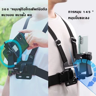 คลิปสายคล้องหน้าอก สายรัดหน้าอกโทรศัพท์มือถือ Chest Strap Mount Holder หมุนได้ 360องศา