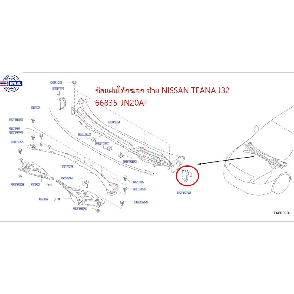 ซีลแผ่นใต้กระจก ซ้าย MISSAN TEANA J32 66835-JN20AF เป็นอะไหล่แท้ Nissan รหัส A380