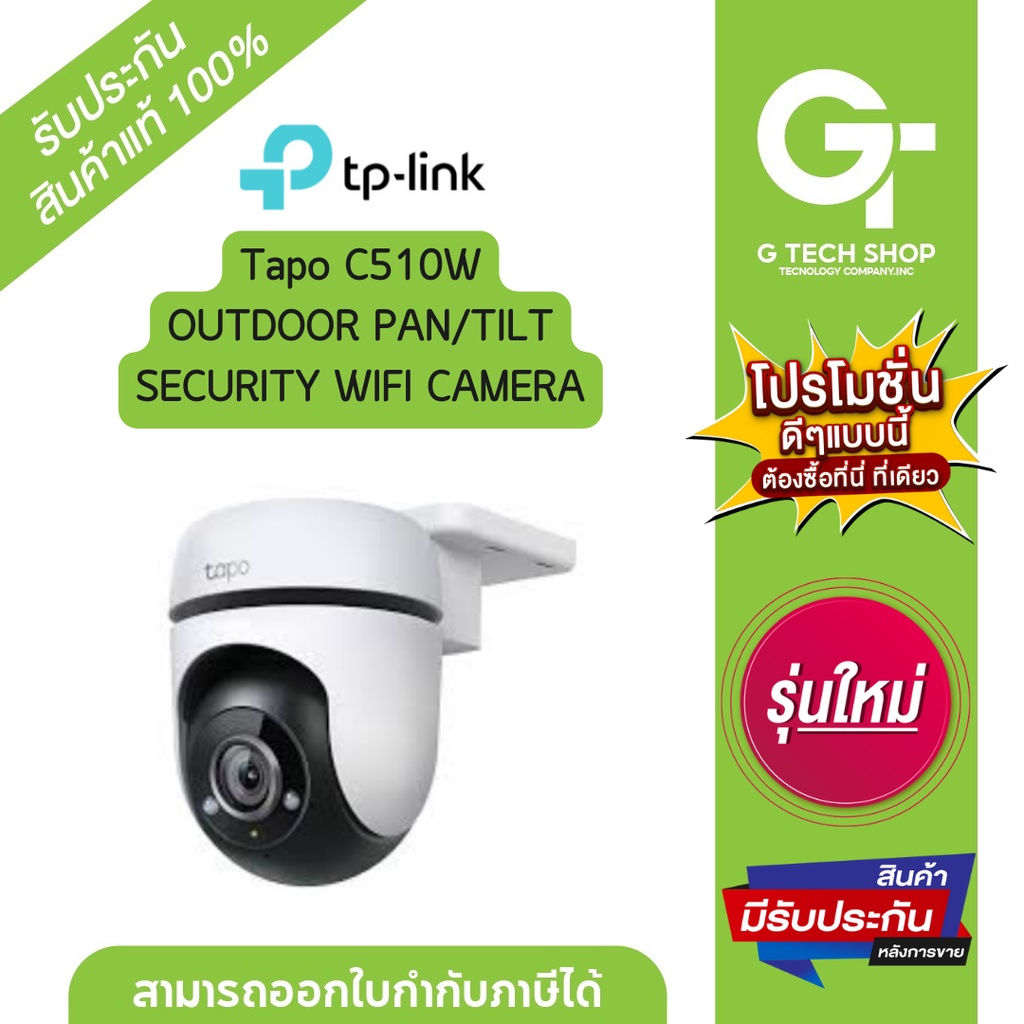 OUTDOOR PAN/TILT SECURITY WIFI CAMERA รุ่น Tapo C510W By TP-Link