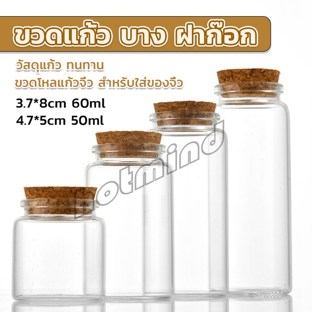 HD ขวดแก้ว มีฝาไม้ขวดแก้ว 50ml 60ml Glass bottle