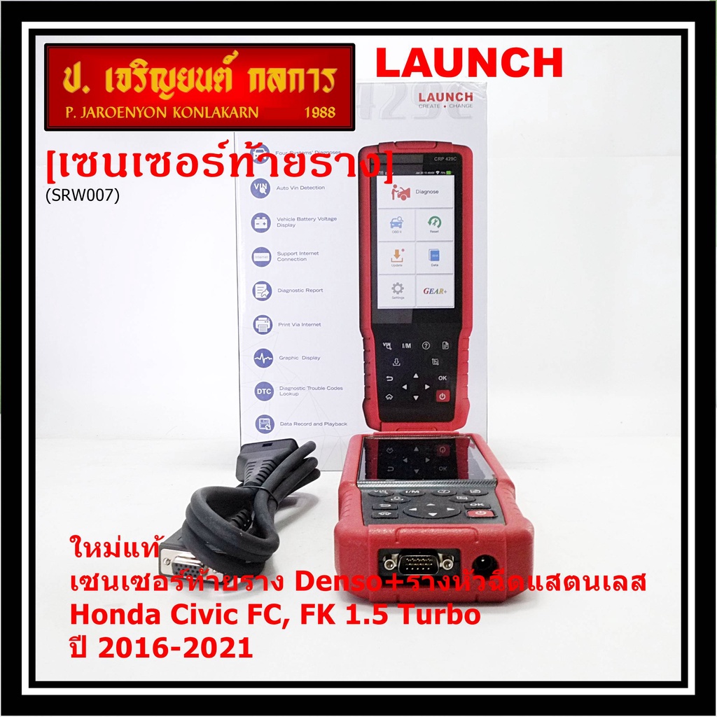 LAUNCH  เครื่องแสกนโค้ดรถยนต์ มาตฐาน LAUNCH CRP429Cแท้ รุ่นอัพเดทใหม่ เช็คโค้ด + รีเซ๊ตค่า หน้าจอแบบ