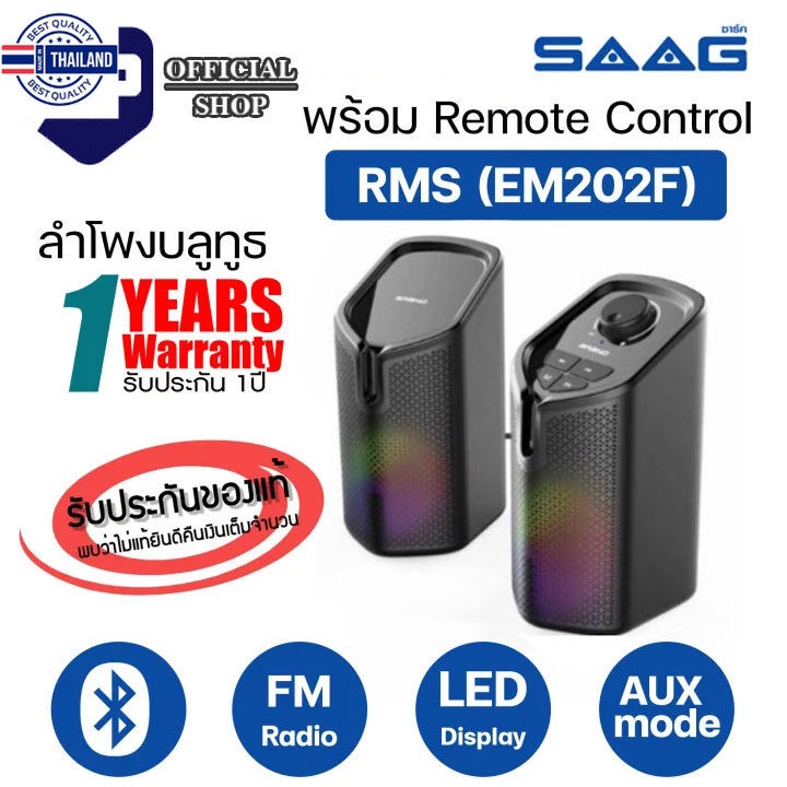 SAAG ลำโพง SAAG EM202F ELTON SPEAKER 5Wx2 BLUETOOTH/FM SP-SA-21-202FXUSB 2.0CH SPEAKER  with Bluetooth&amp; FM