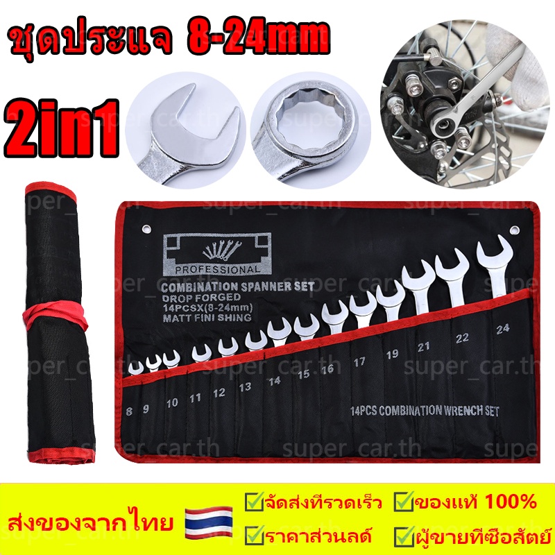 ชุดประแจ ประแจ ประแจแหวนข้าง ประแจแหวนข้างปากตาย  8-24mm ประแจรวม 6/8/10/12/14/23ตัว/ชุด  ผลิตจากเหล็กเกรด CR-V แข็งแรง