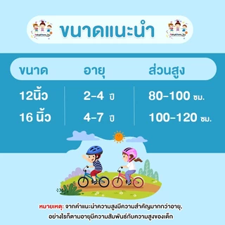 Greatchy จักรยานเด็ก 12/16 นิ้ว สำหรับ2-7 ขวบ ตะกร้าหน้า ล้อไฟ กระดิ่ง Tyranno Moonum