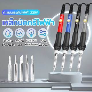 ชุดหัวแร้งบัดกรีไฟฟ้า ปรับอุณหภูมิได้ 60W LS-936